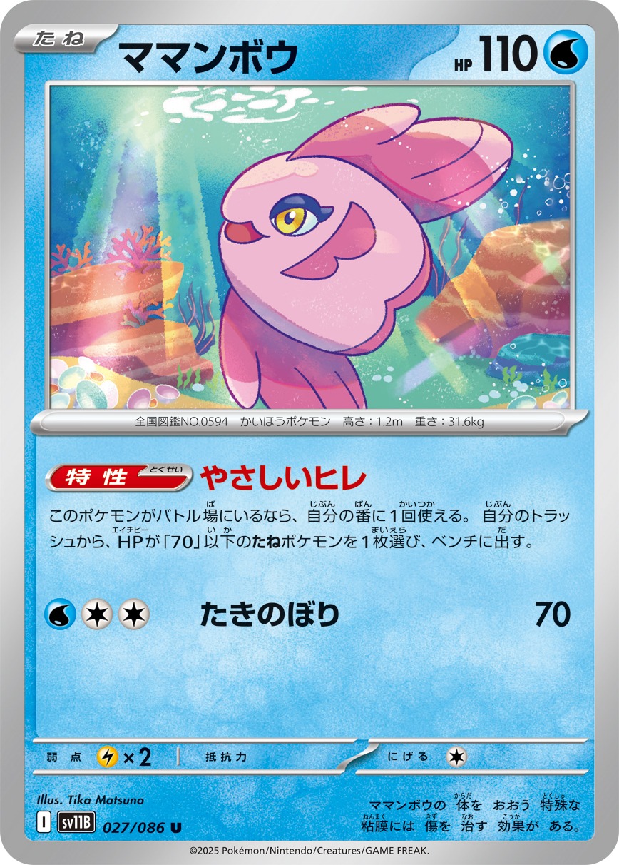 ママンボウ(027/086)[U]【SV11B】