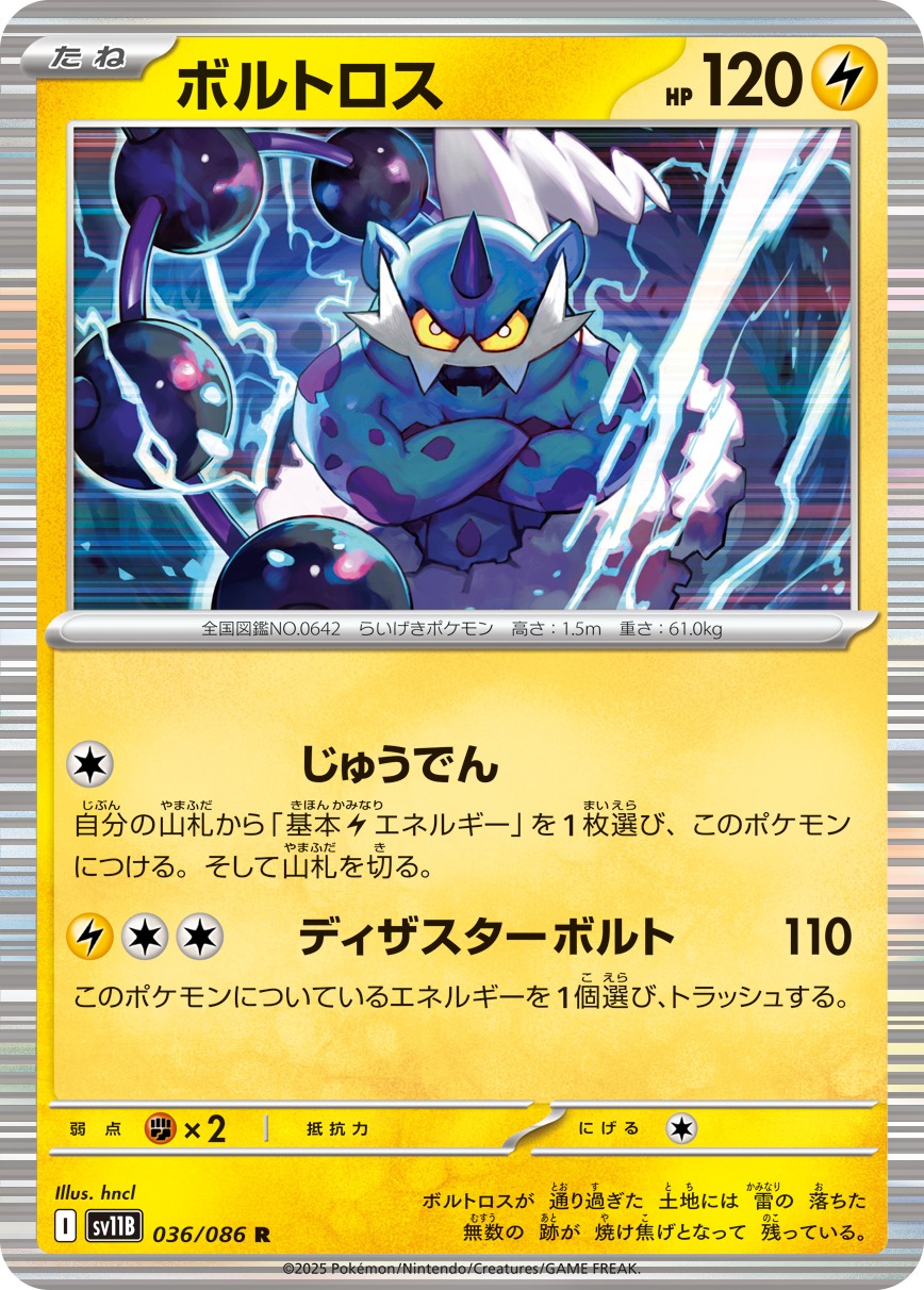 ボルトロス(036/086)[R]【SV11B】