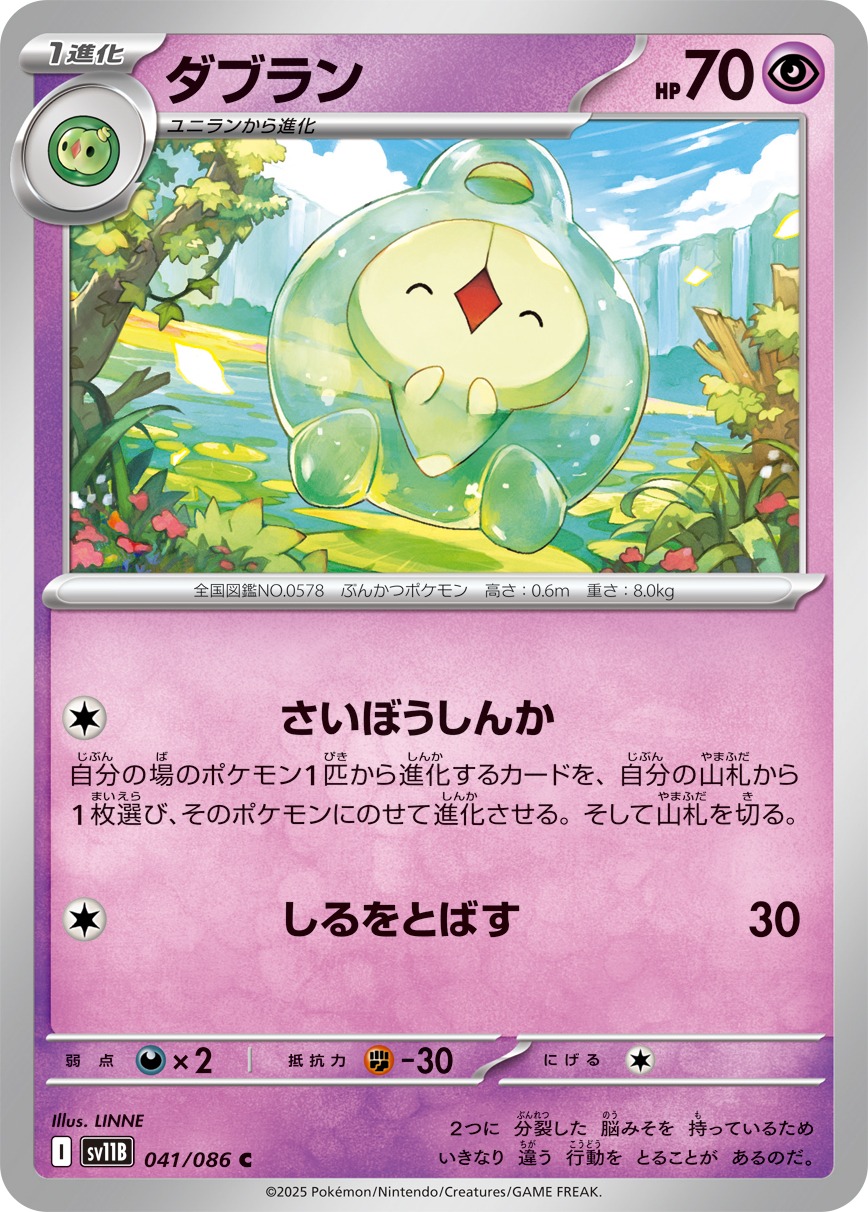 ダブラン(041/086)[C]【SV11B】