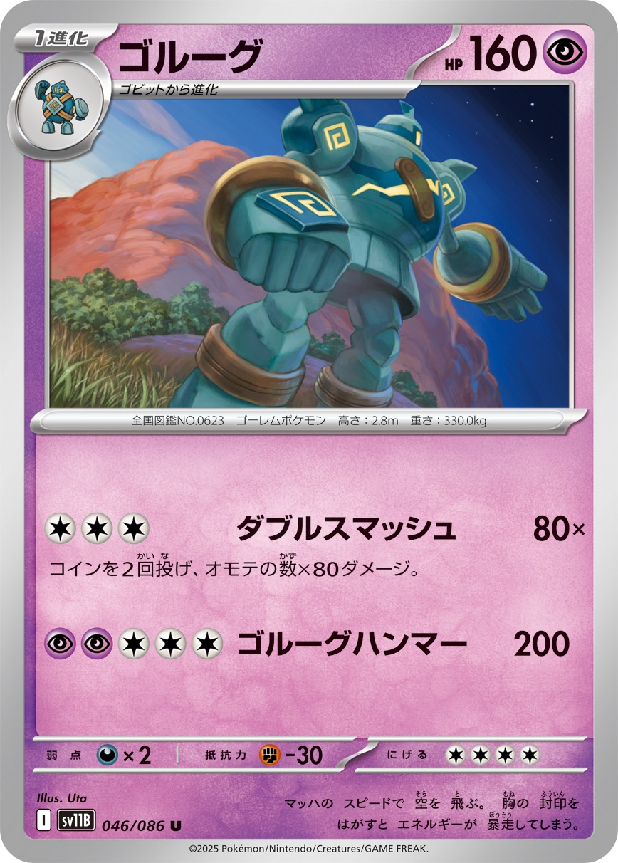 ゴルーグ(046/086)[U]【SV11B】