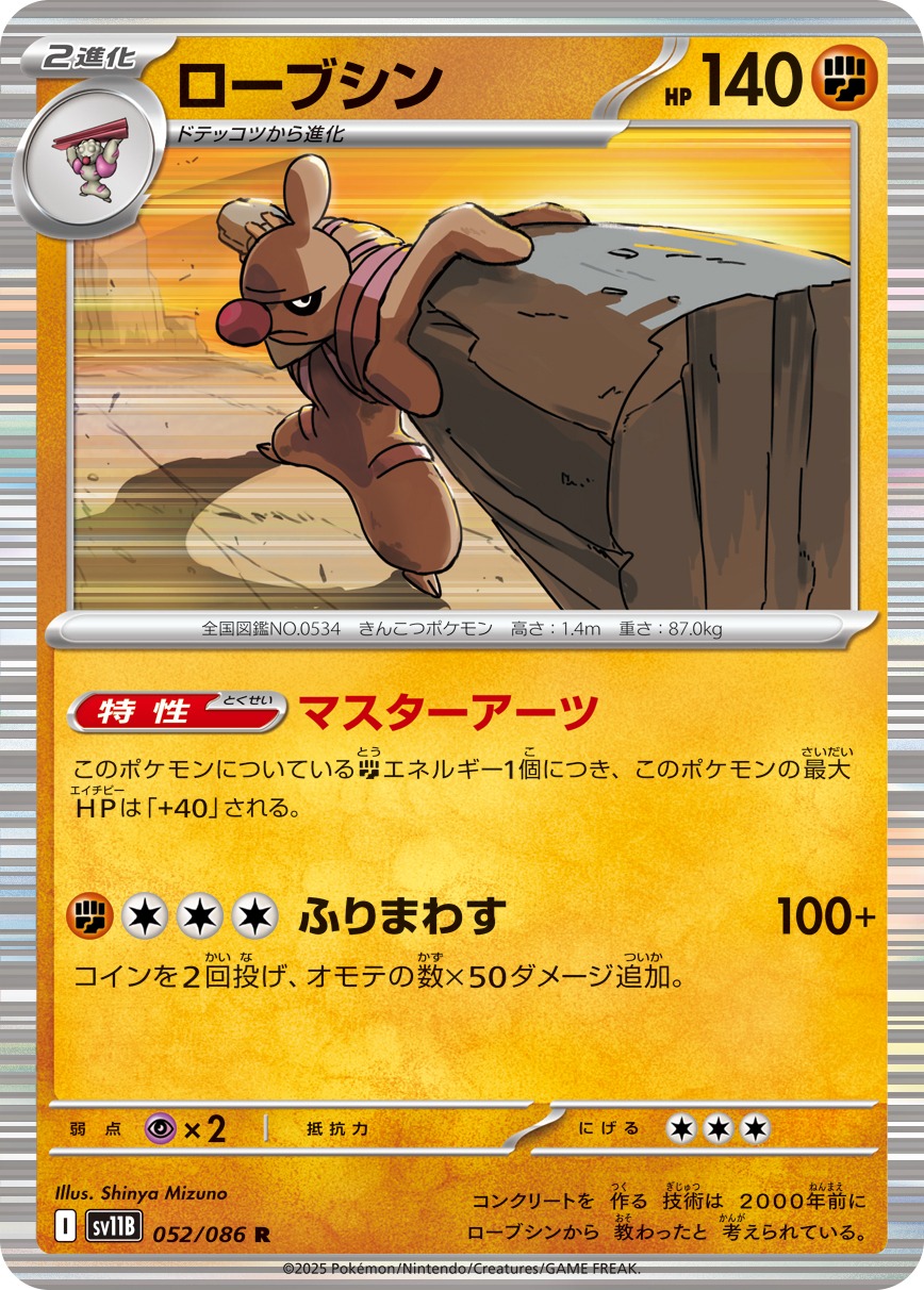 ローブシン(052/086)[R]【SV11B】