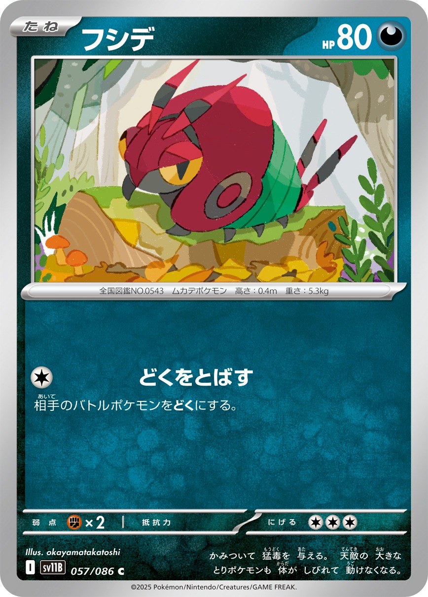 フシデ(057/086)[C]【SV11B】