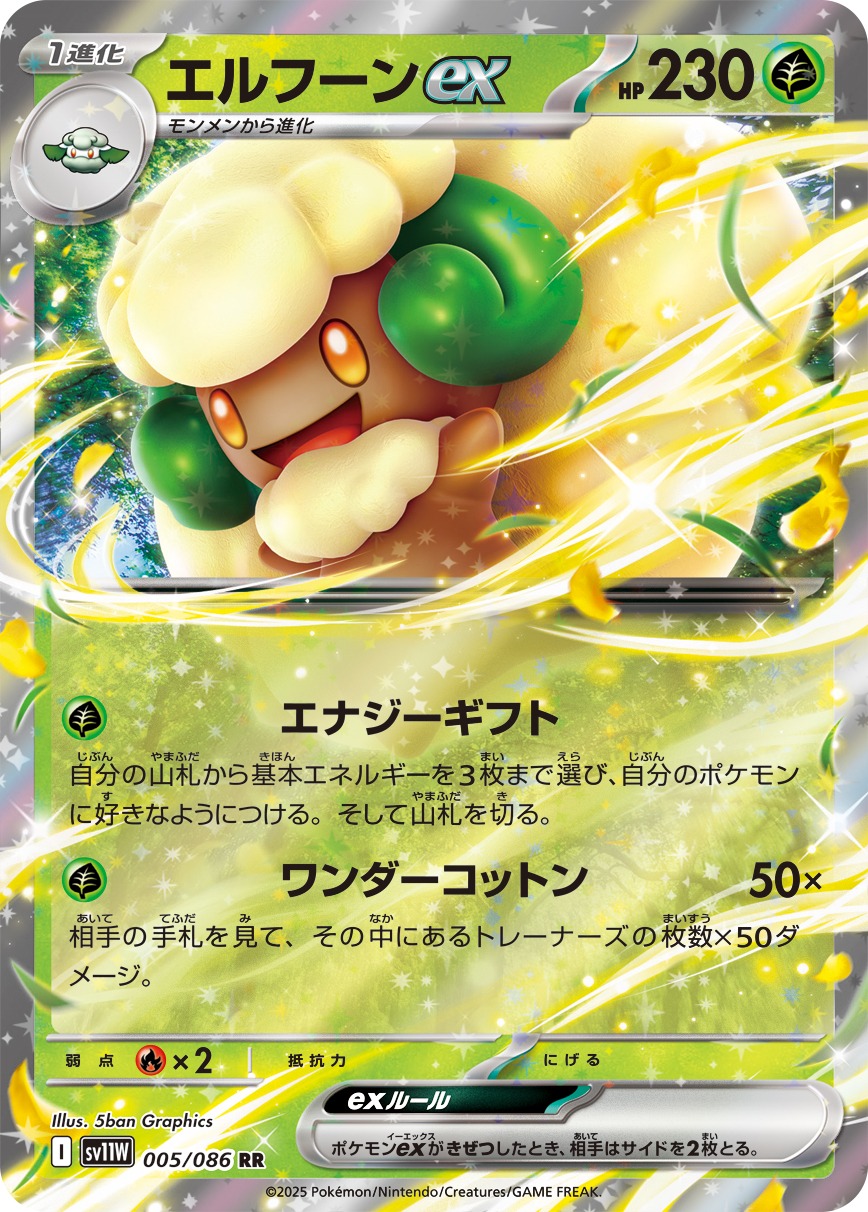 エルフーンex(005/086)[RR]【SV11W】