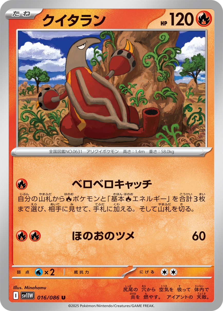 クイタラン(016/086)[U]【SV11W】