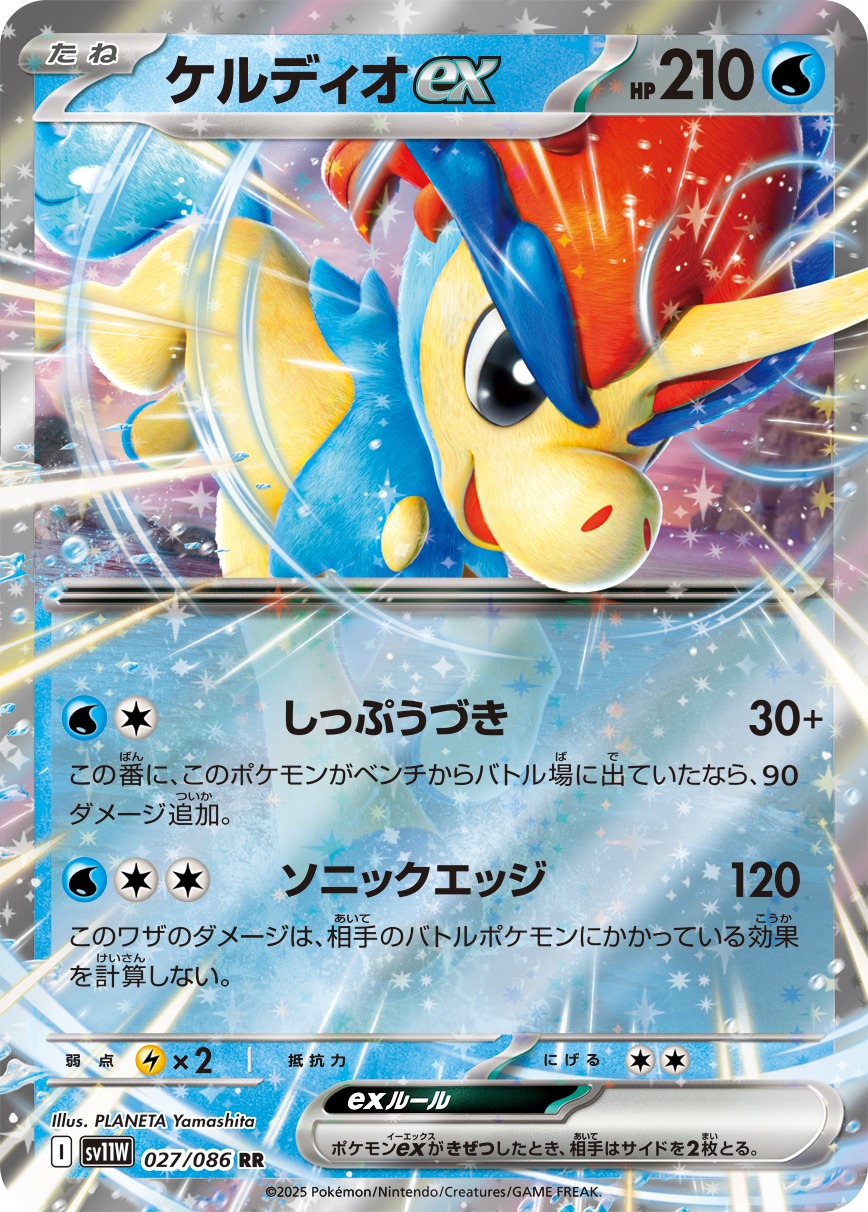 ケルディオex(027/086)[RR]【SV11W】