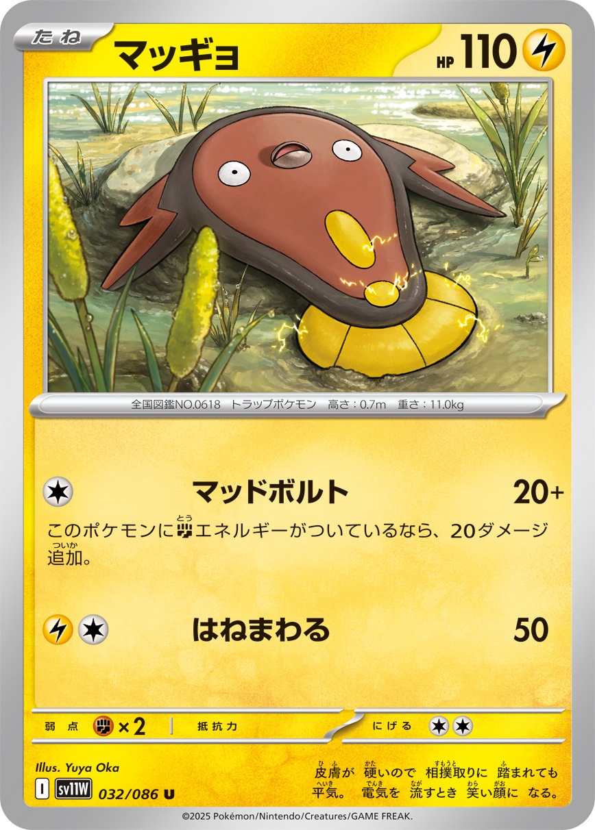 マッギョ(032/086)[U]【SV11W】