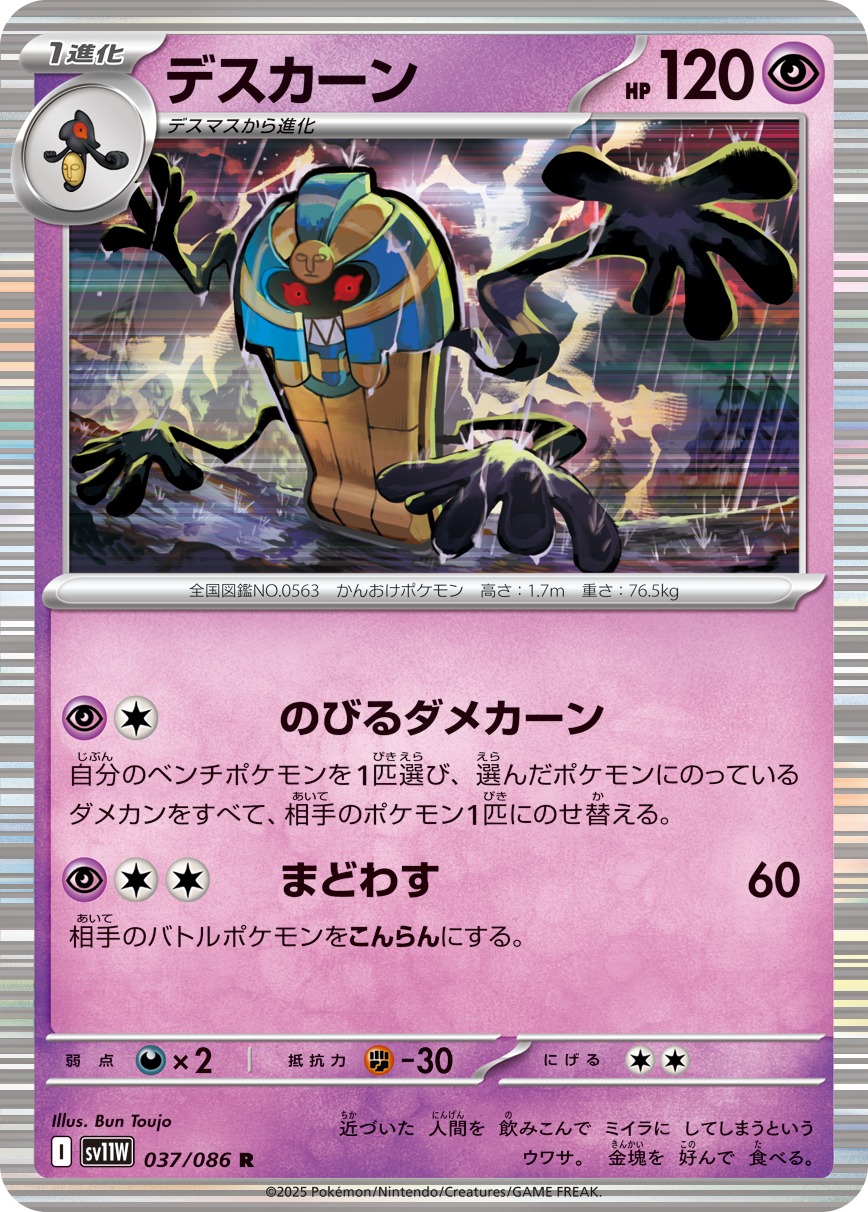 デスカーン(037/086)[R]【SV11W】
