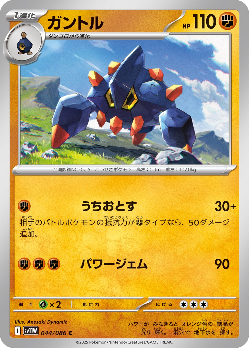 ガントル(044/086)[C]【SV11W】