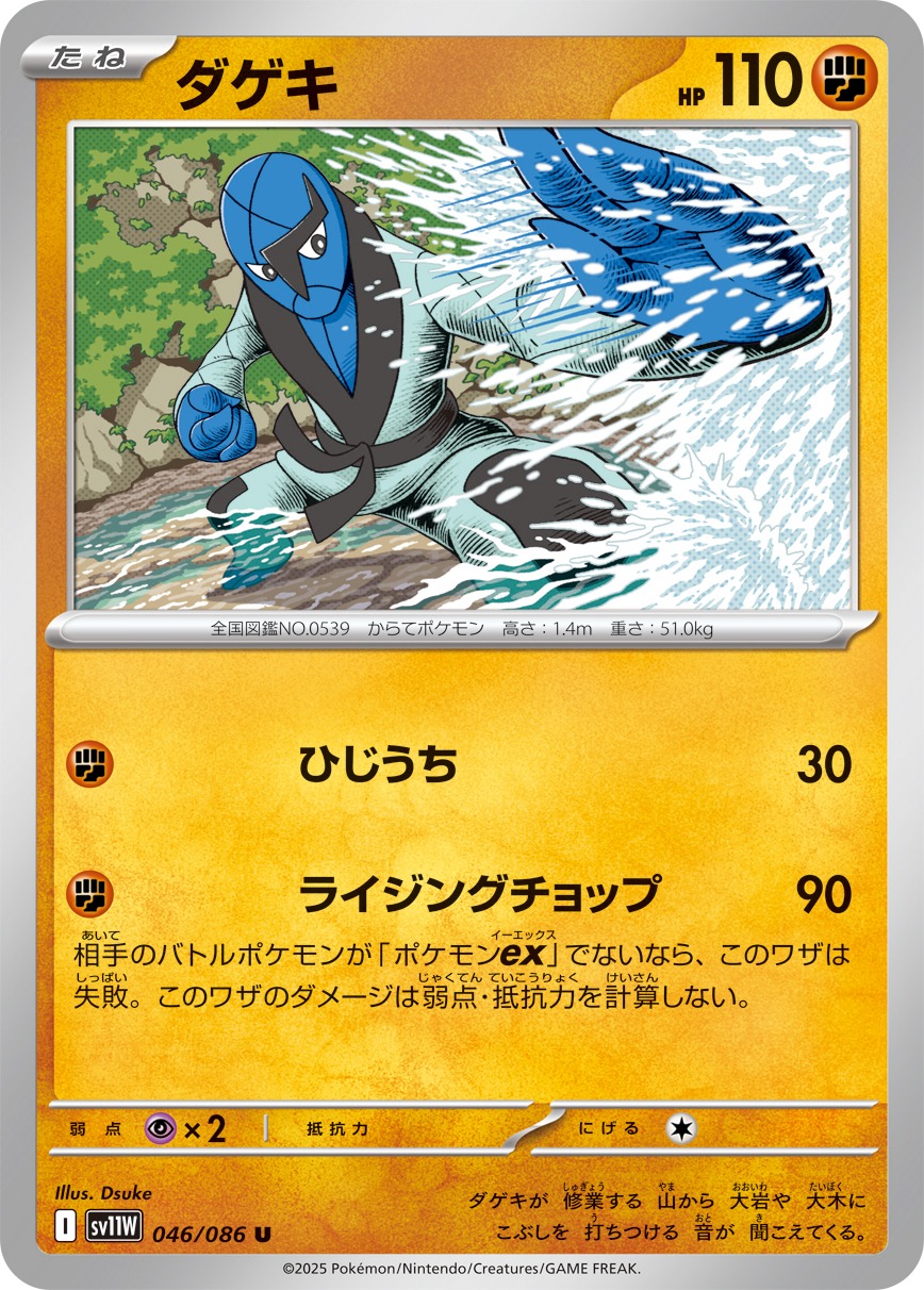 ダゲキ(046/086)[U]【SV11W】