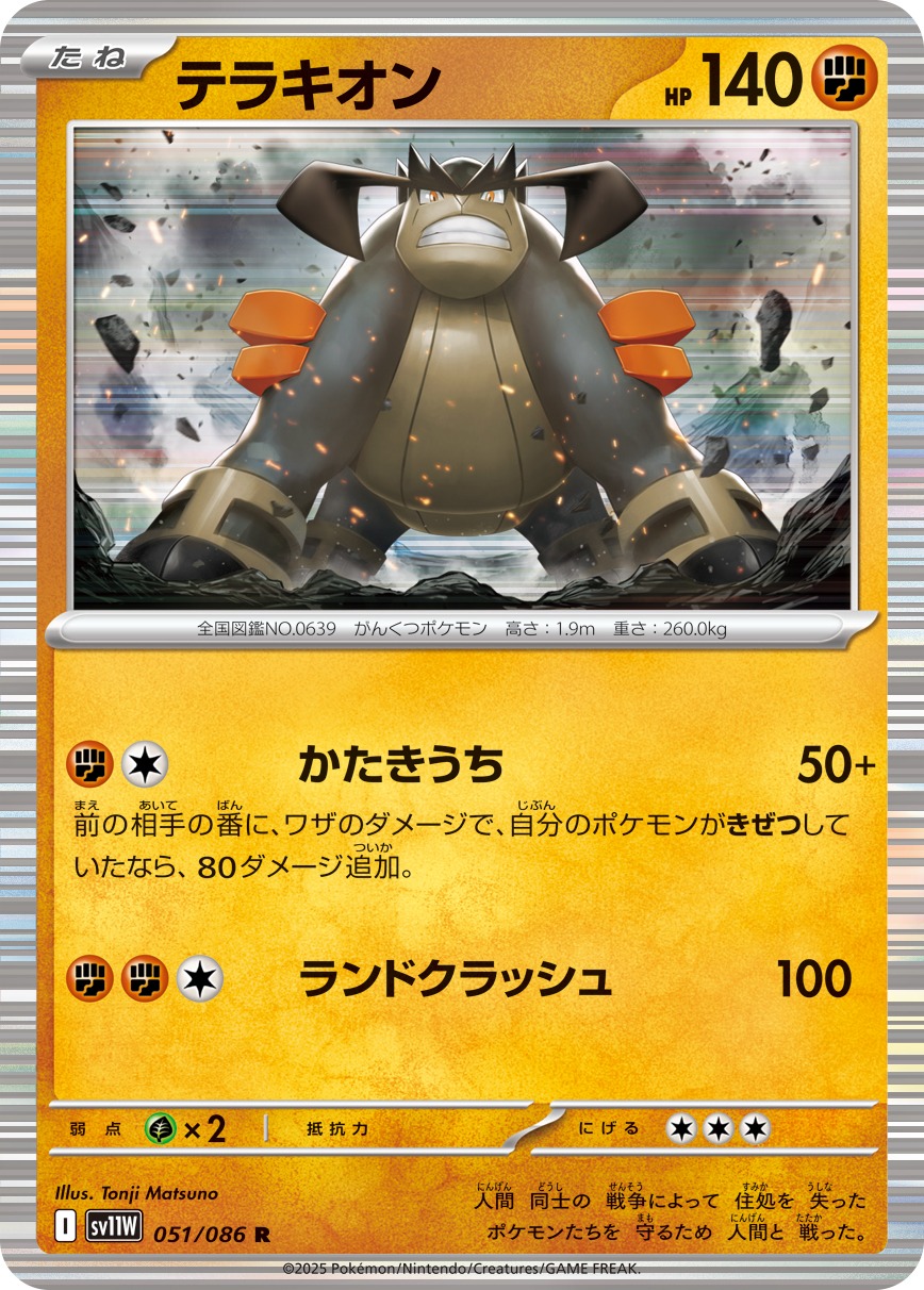 テラキオン(051/086)[R]【SV11W】