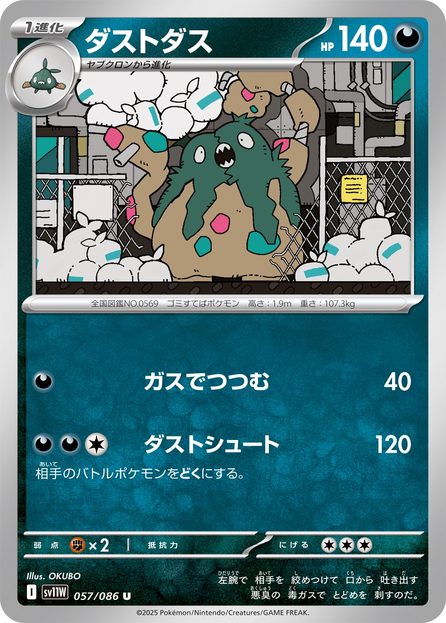 ダストダス(057/086)[U]【SV11W】
