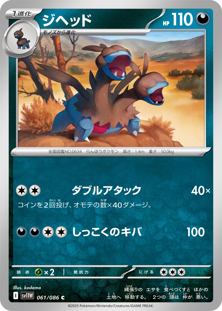 ジヘッド(061/086)[C]【SV11W】