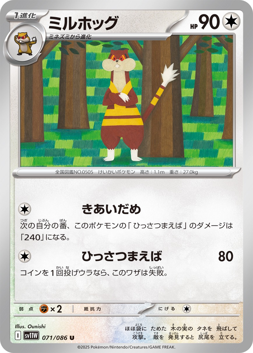 ミルホッグ(071/086)[U]【SV11W】