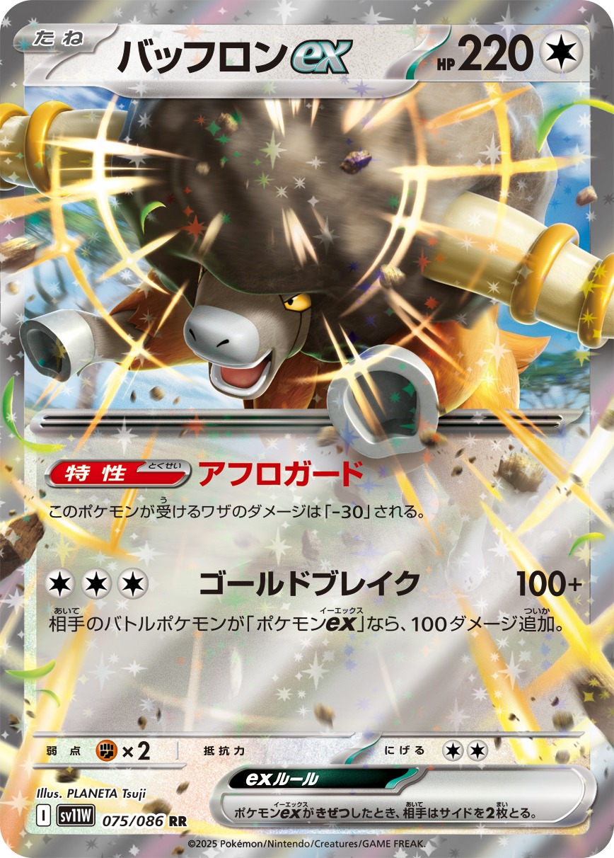 バッフロンex(075/086)[RR]【SV11W】