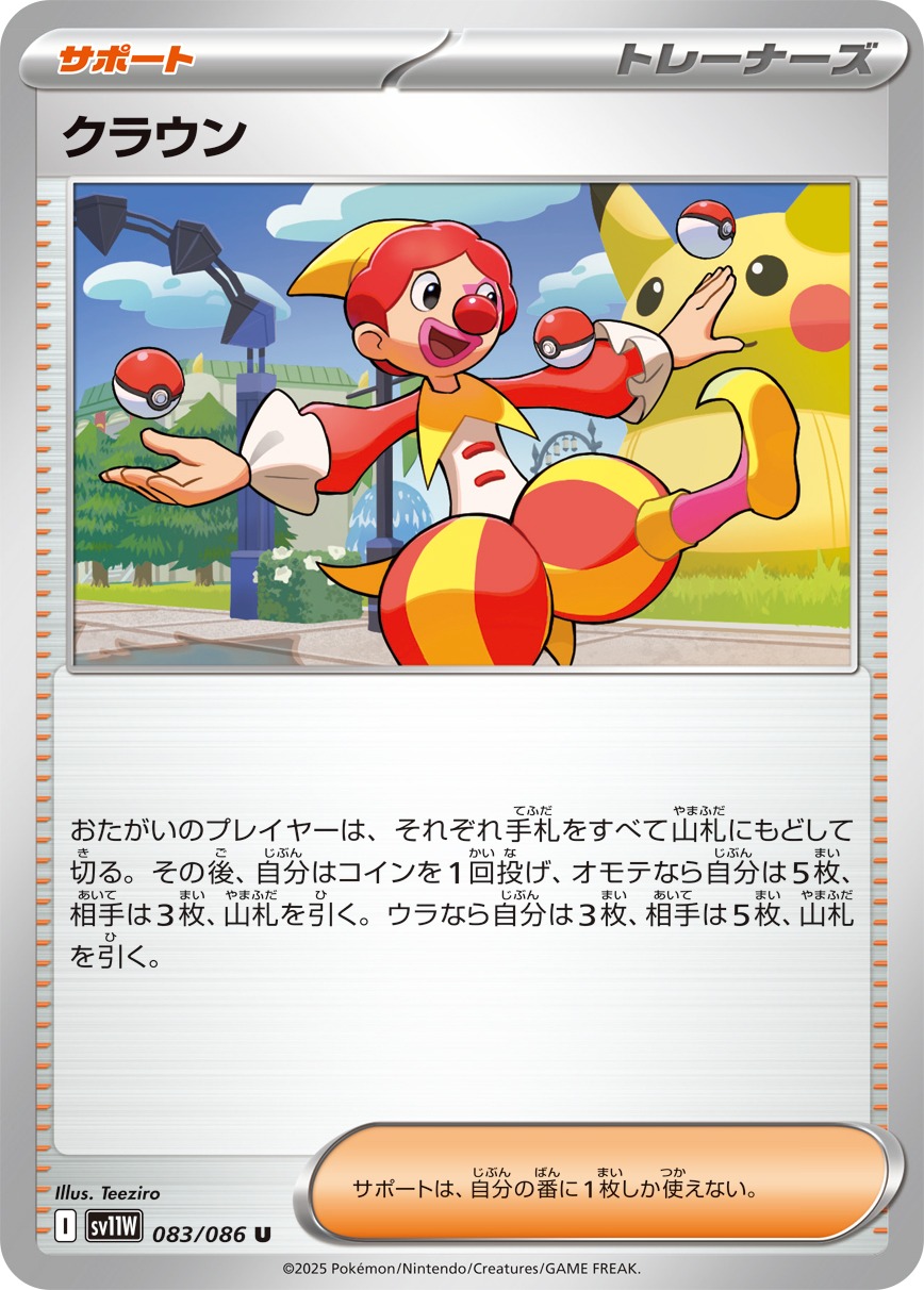 クラウン(083/086)[U]【SV11W】