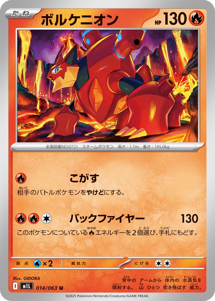 ボルケニオン(014/063)[U]【M1L】