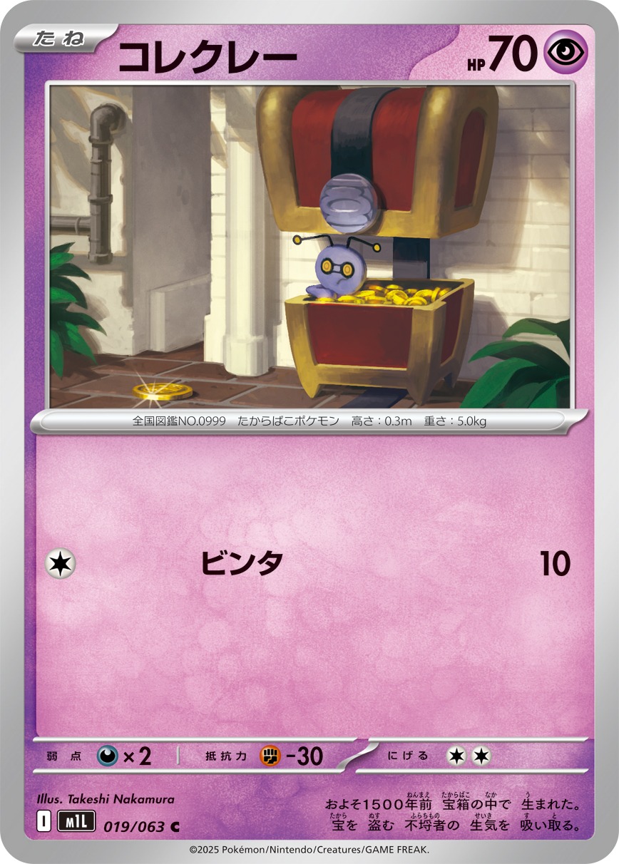 コレクレー(019/063)[C]【M1L】