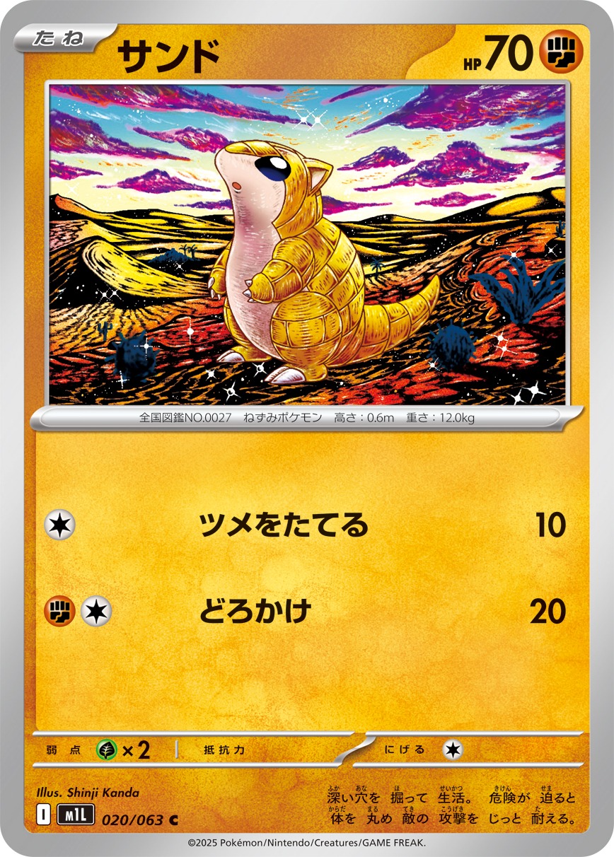 サンド(020/063)[C]【M1L】