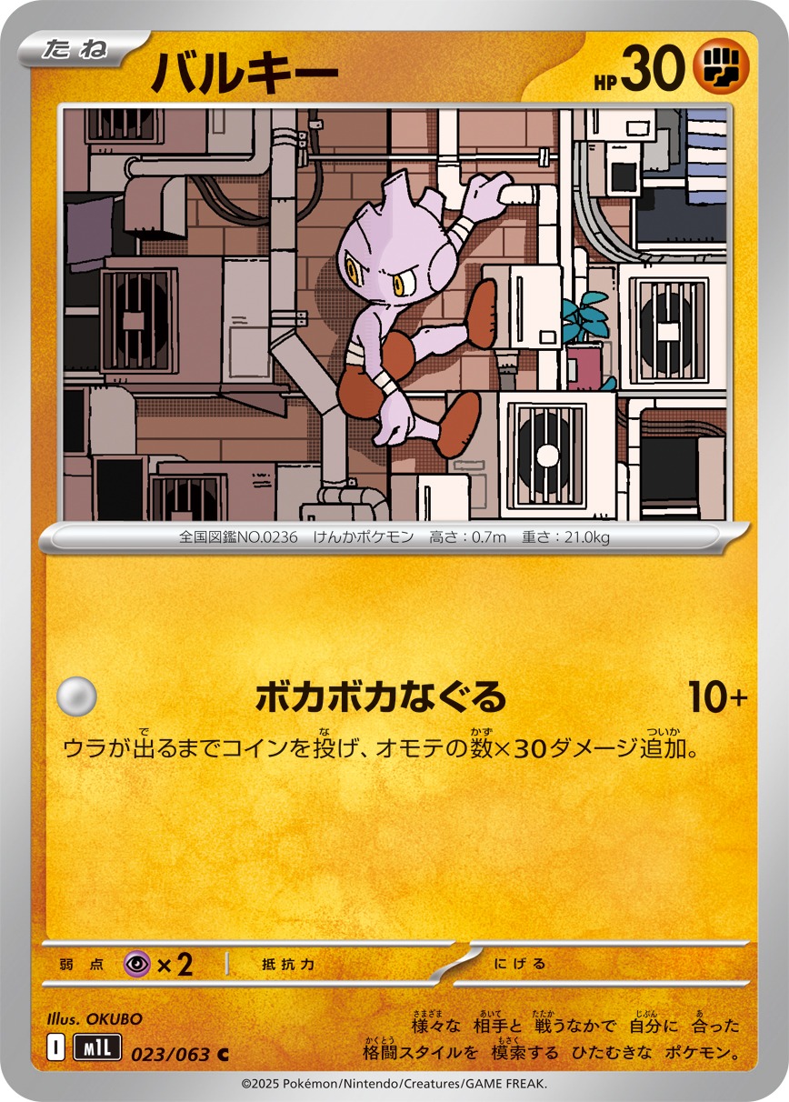 バルキー(023/063)[C]【M1L】