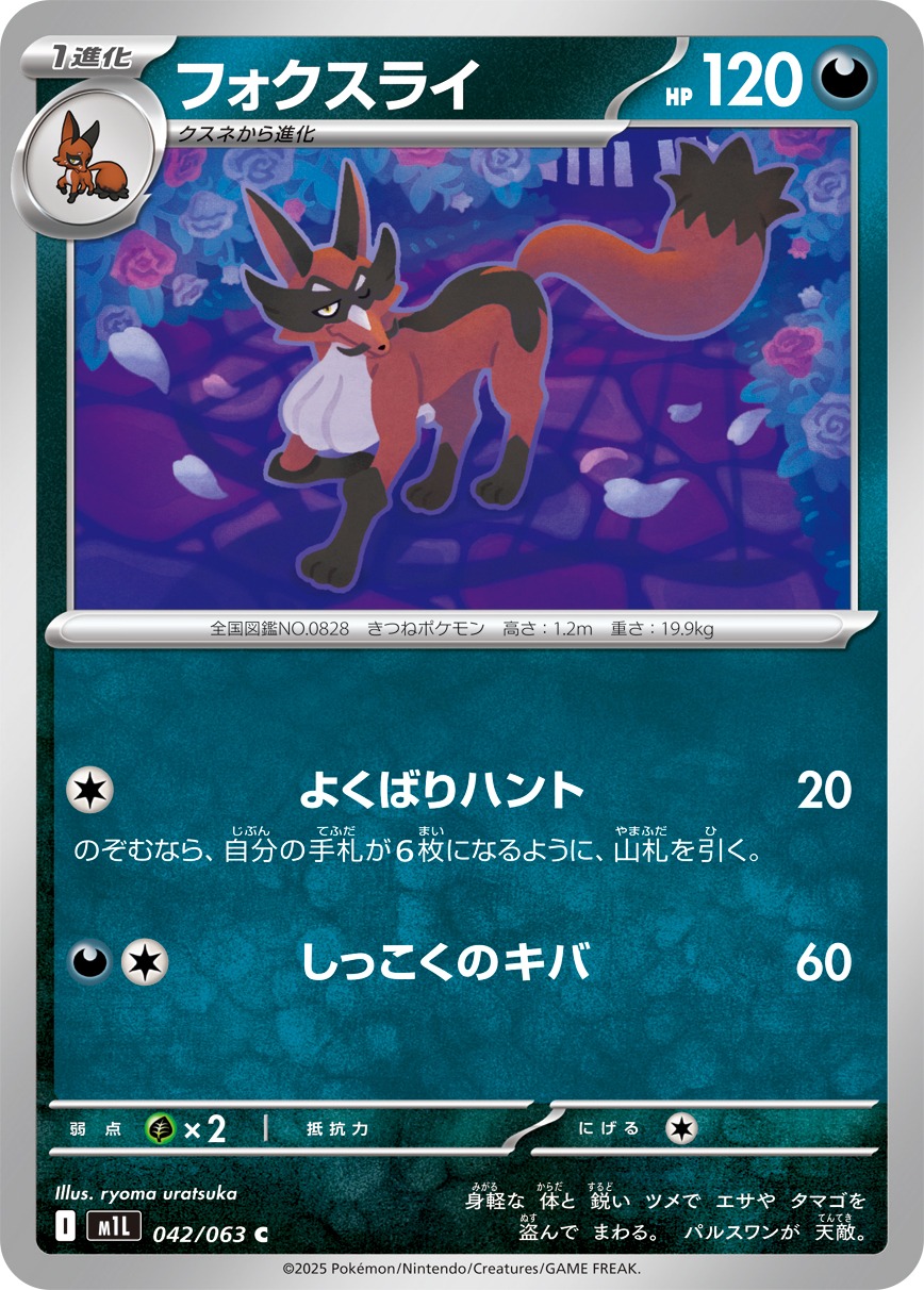 フォクスライ(042/063)[C]【M1L】