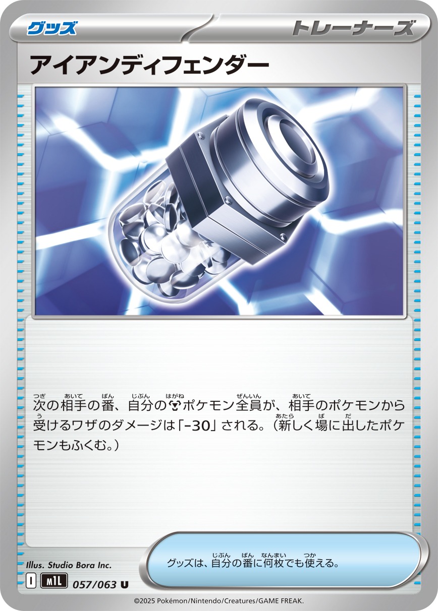 アイアンディフェンダー(057/063)[U]【M1L】