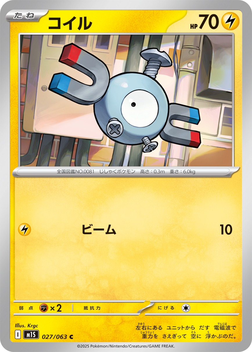 コイル(027/063)[C]【M1S】