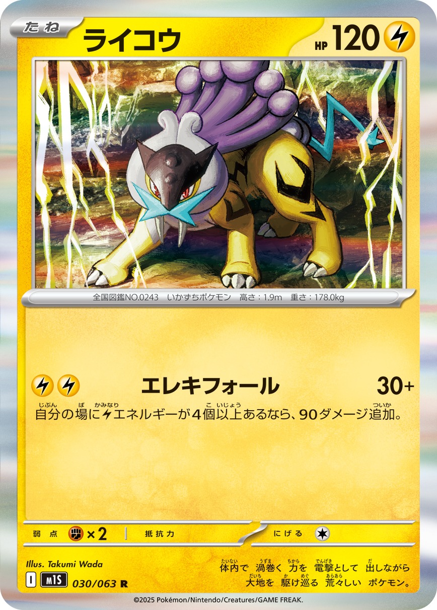 ライコウ(030/063)[R]【M1S】