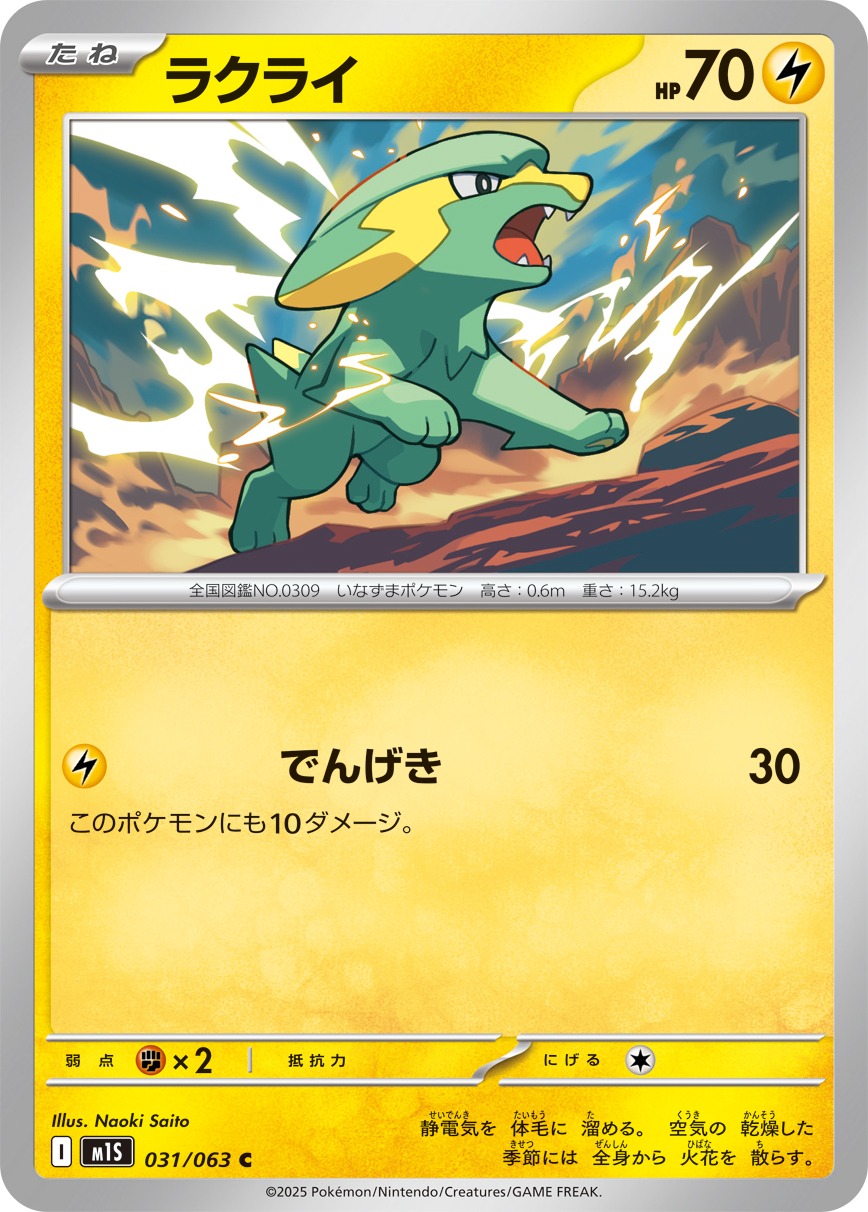 ラクライ(031/063)[C]【M1S】