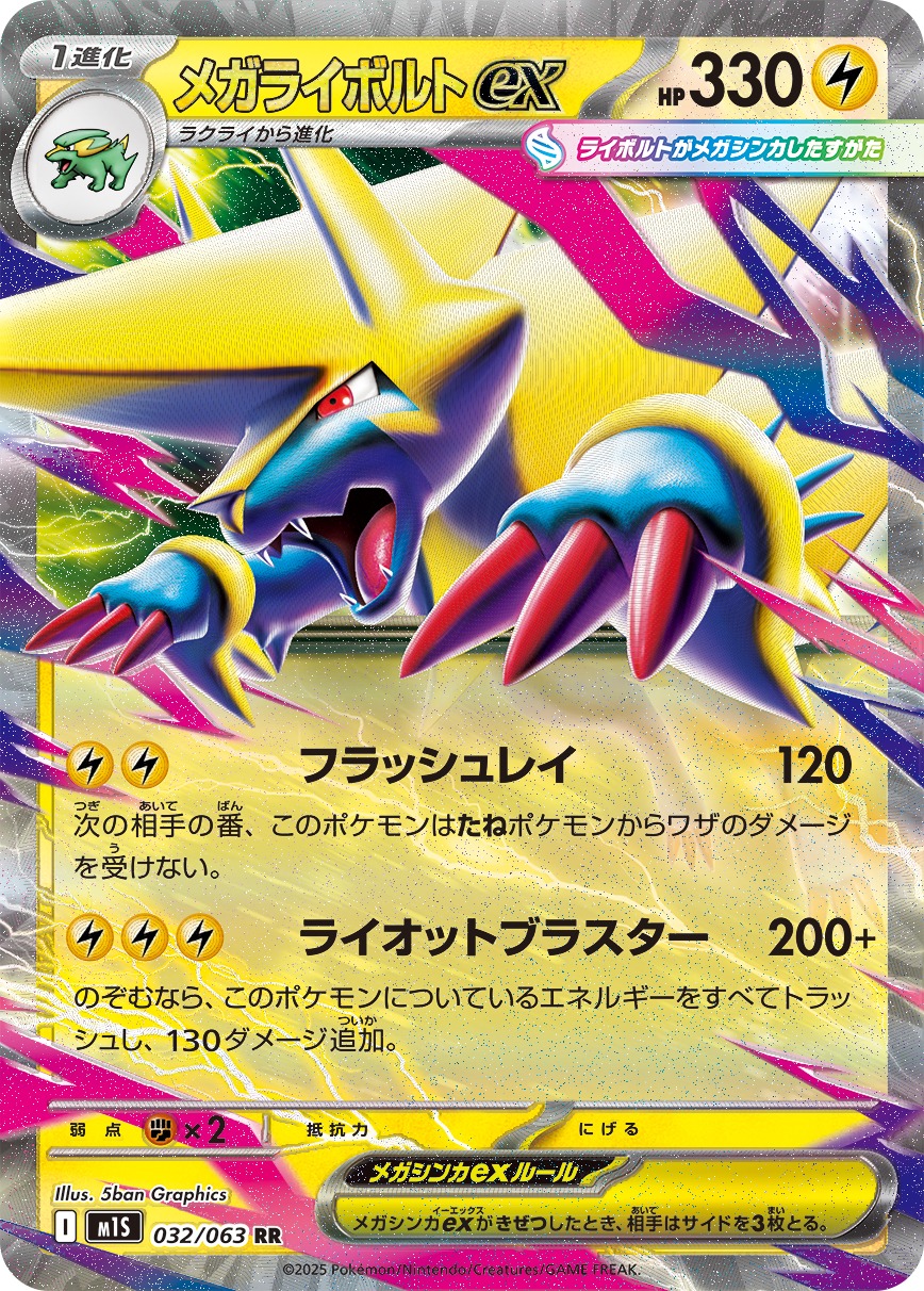 メガライボルトex(032/063)[RR]【M1S】