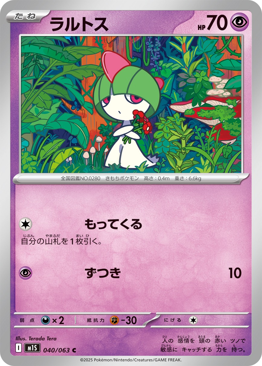 ラルトス(040/063)[C]【M1S】