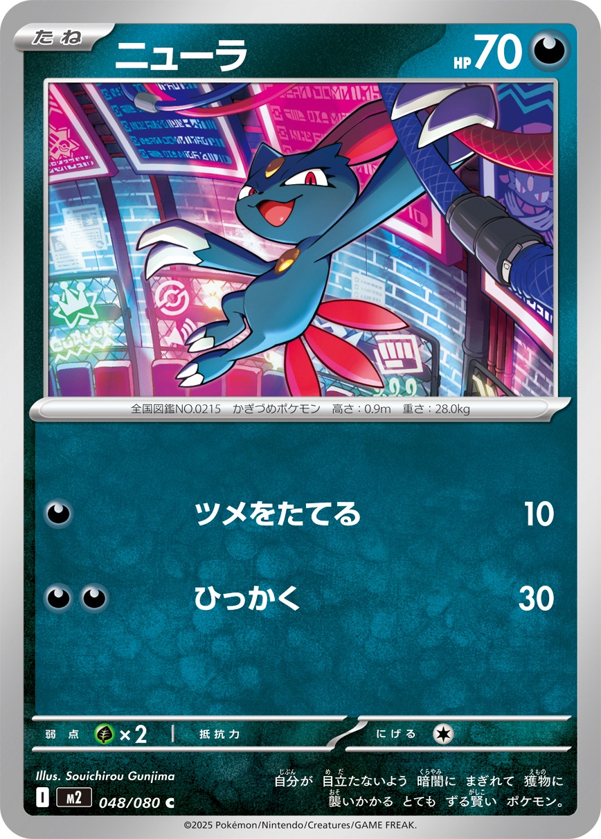ニューラ(048/080)[C]【M2】