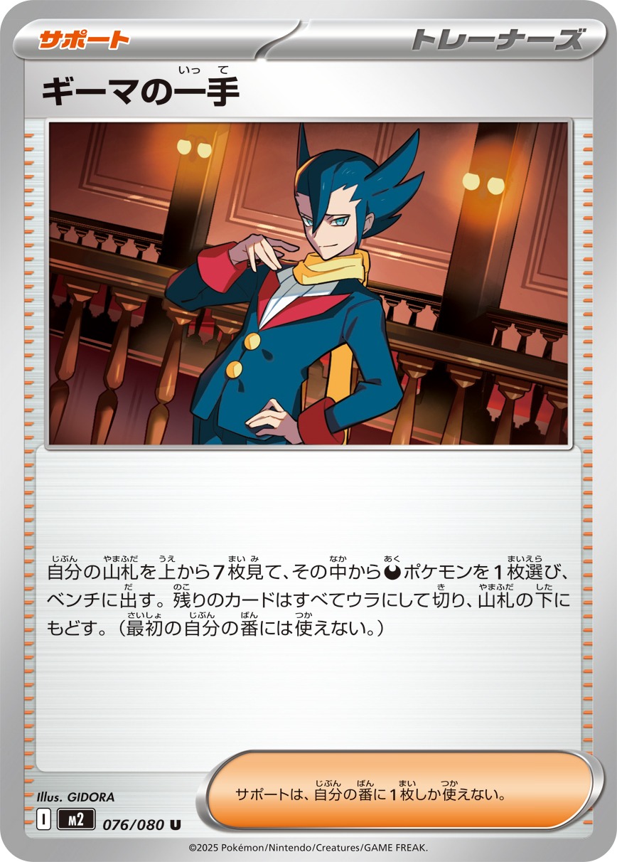 ギーマの一手(076/080)[U]【M2】
