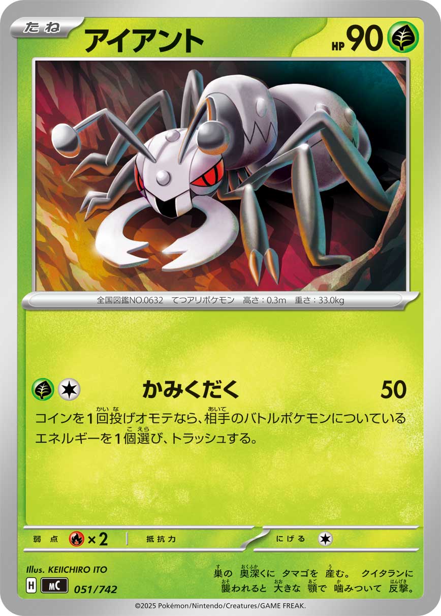 アイアント(051/742)[]【MC】