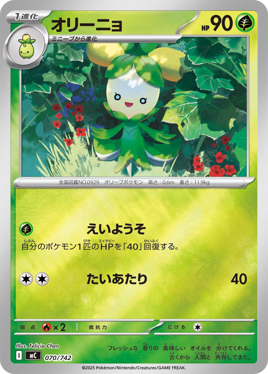 オリーニョ(070/742)[ミラー仕様]【MC】