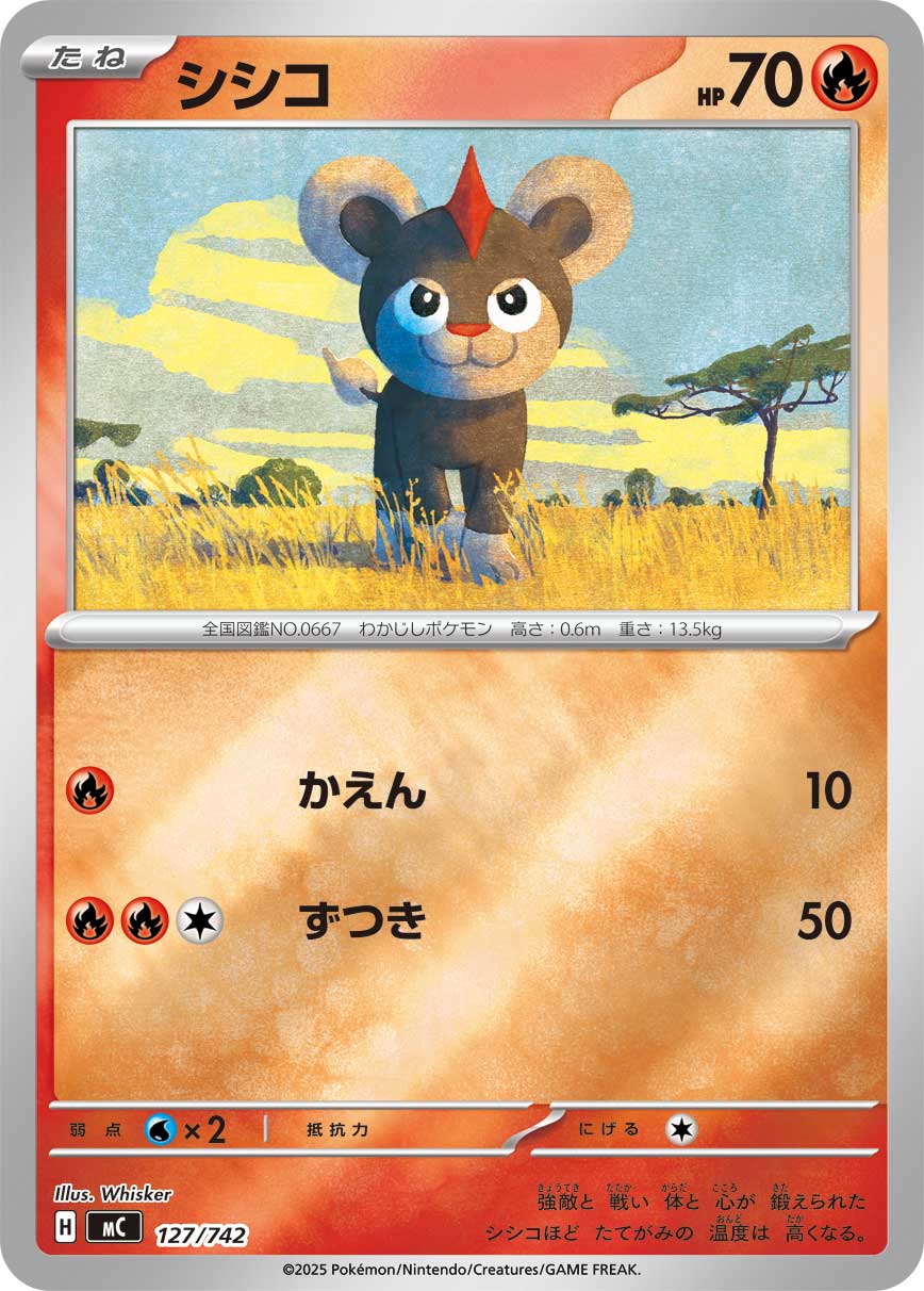 シシコ(127/742)[ミラー仕様]【MC】