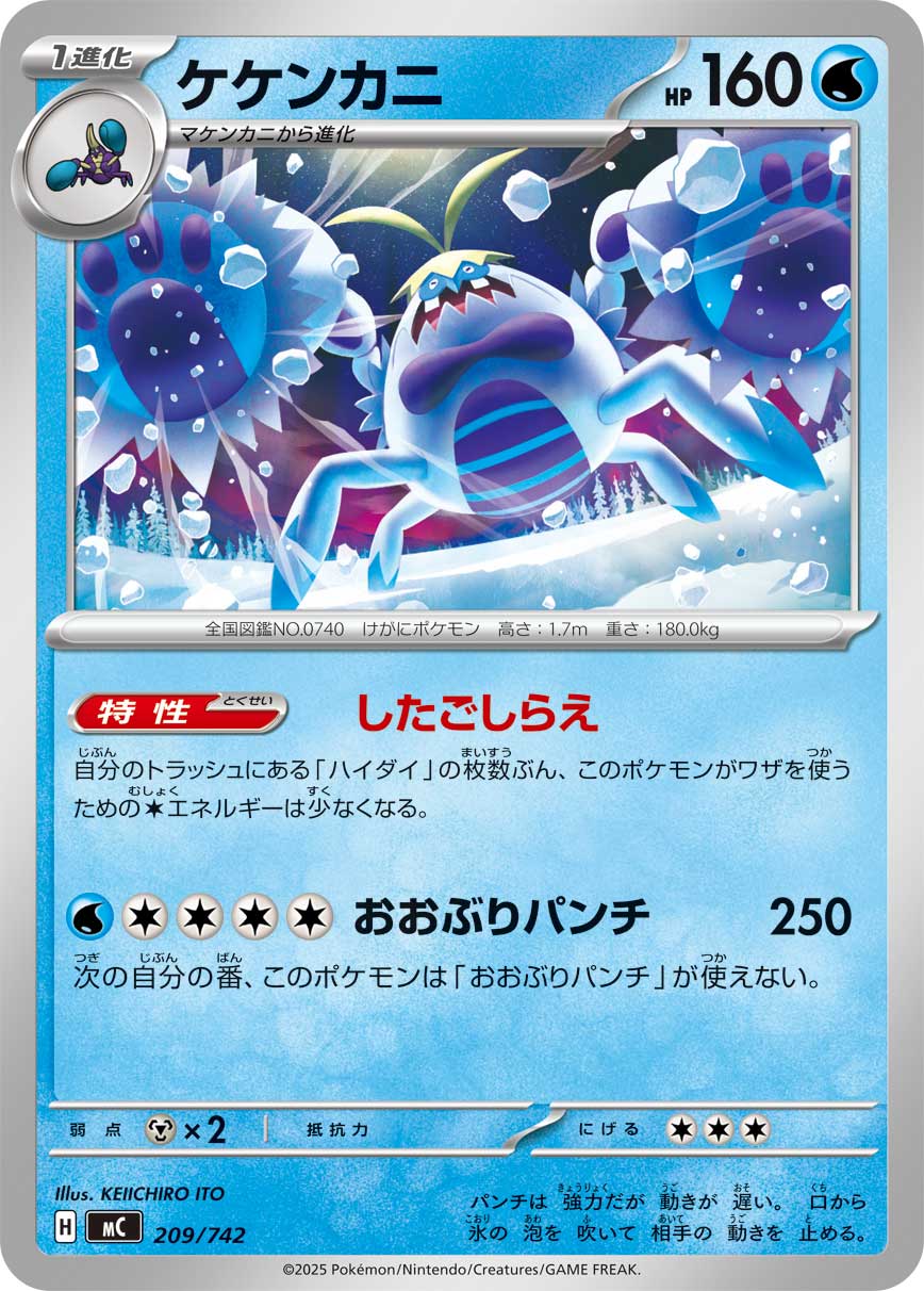 ケケンカニ(209/742)[]【MC】