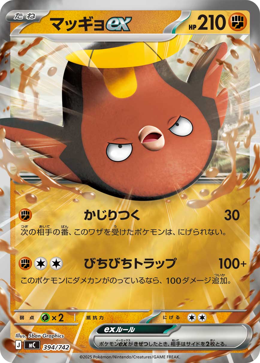 マッギョex(394/742)[ミラー仕様]【MC】