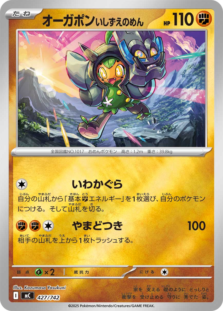 オーガポン　いしずえのめん(427/742)[ミラー仕様]【MC】