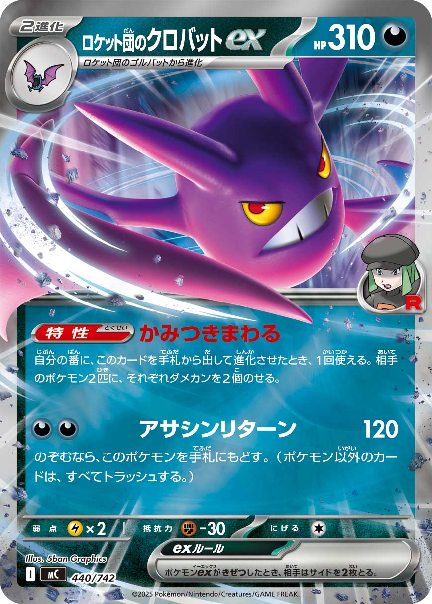 ロケット団のクロバットex(440/742)[ミラー仕様]【MC】