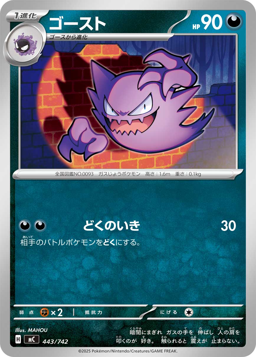 ゴースト(443/742)[]【MC】