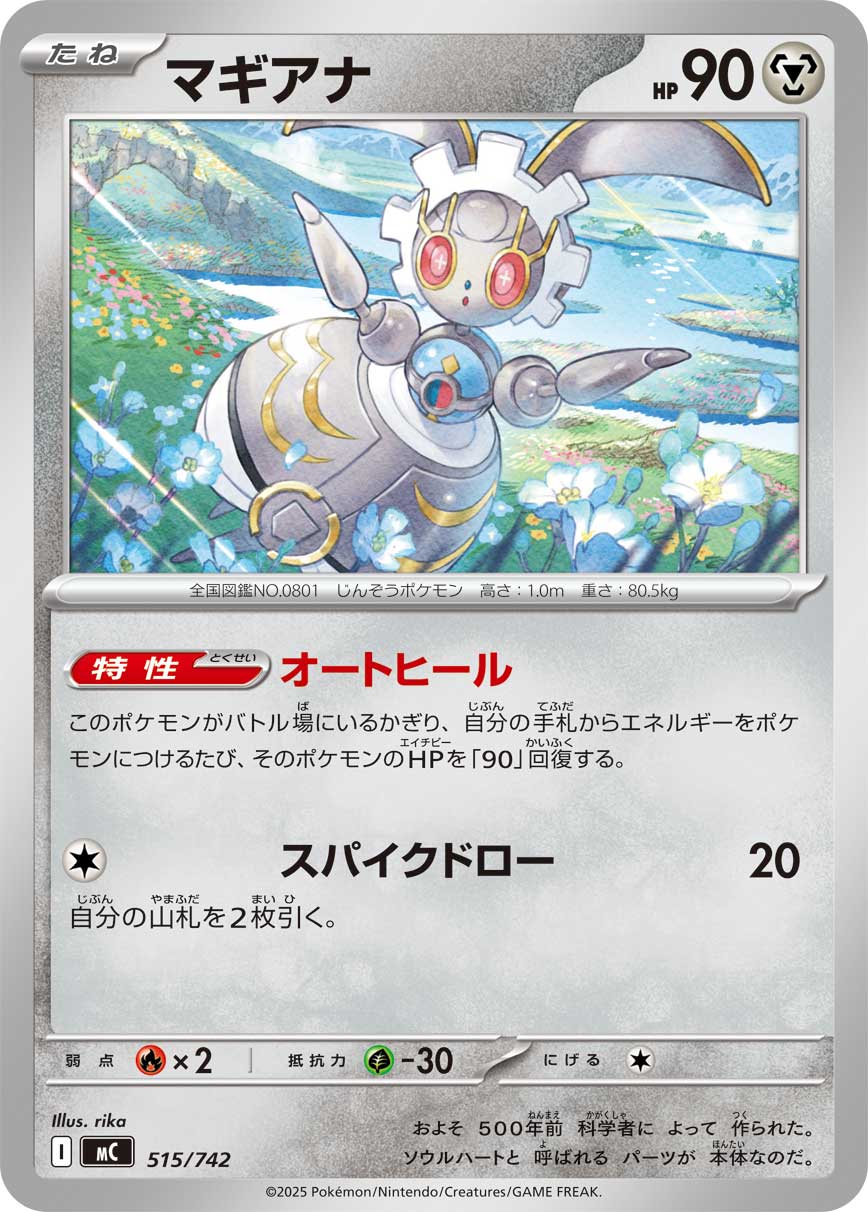 マギアナ(515/742)[]【MC】