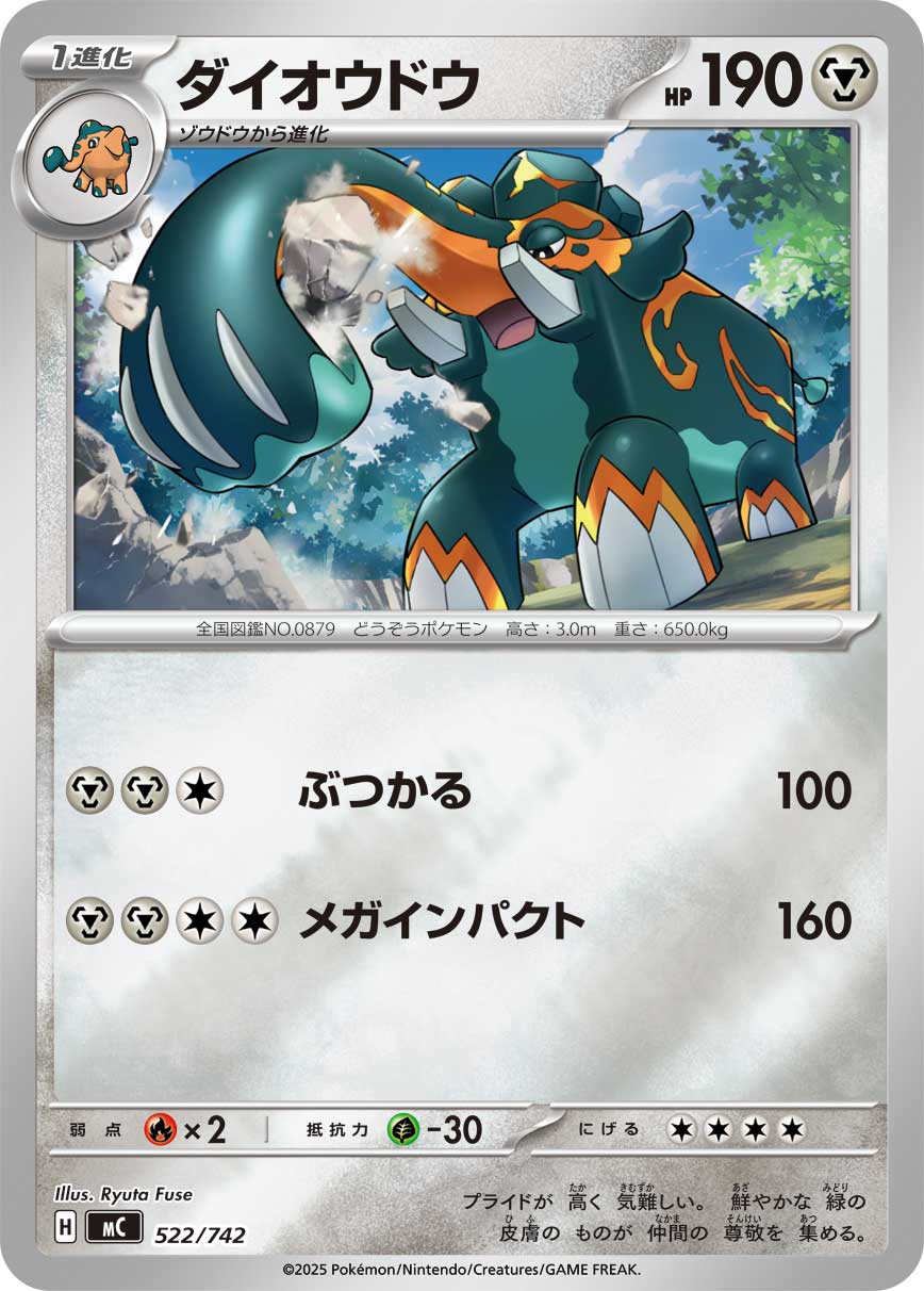 ダイオウドウ(522/742)[ミラー仕様]【MC】