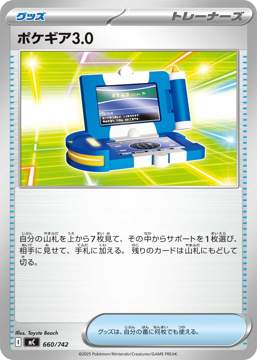 ポケギア３．０(660/742)[]【MC】