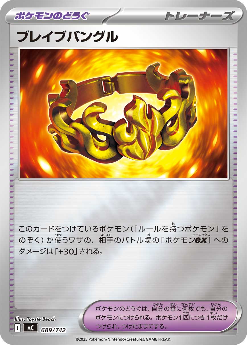 ブレイブバングル(689/742)[ミラー仕様]【MC】