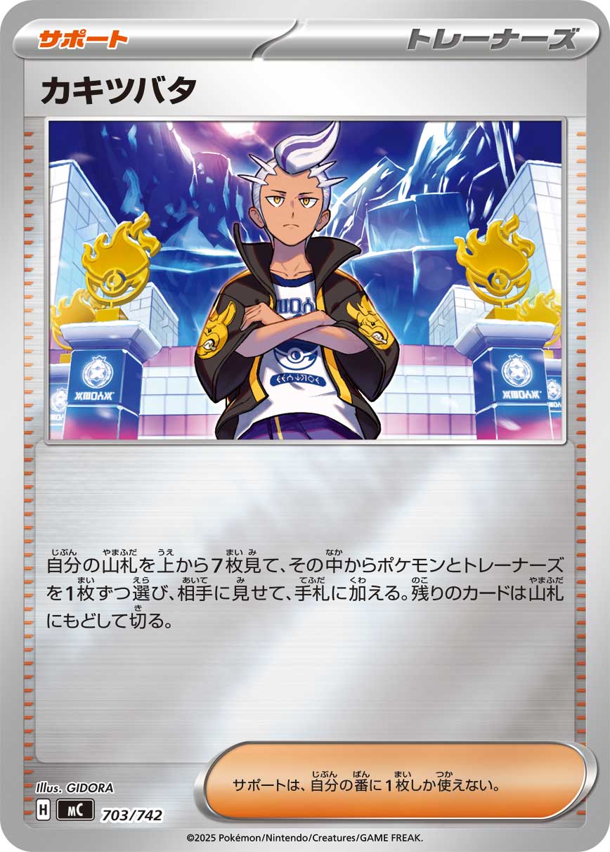 カキツバタ(703/742)[ミラー仕様]【MC】