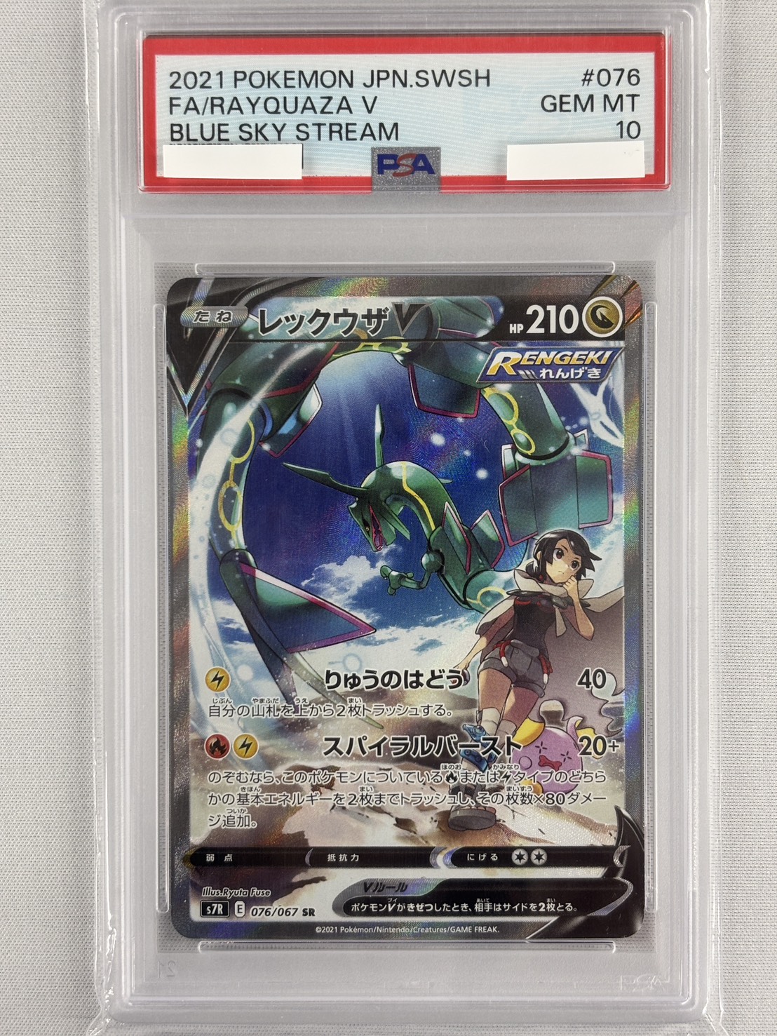 【PSA10】レックウザV(076/067)[SA]【S7R】