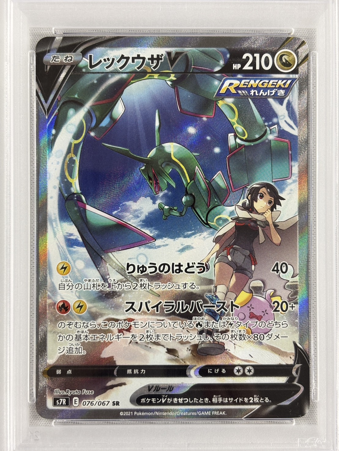 【PSA10】レックウザV(076/067)[SA]【S7R】