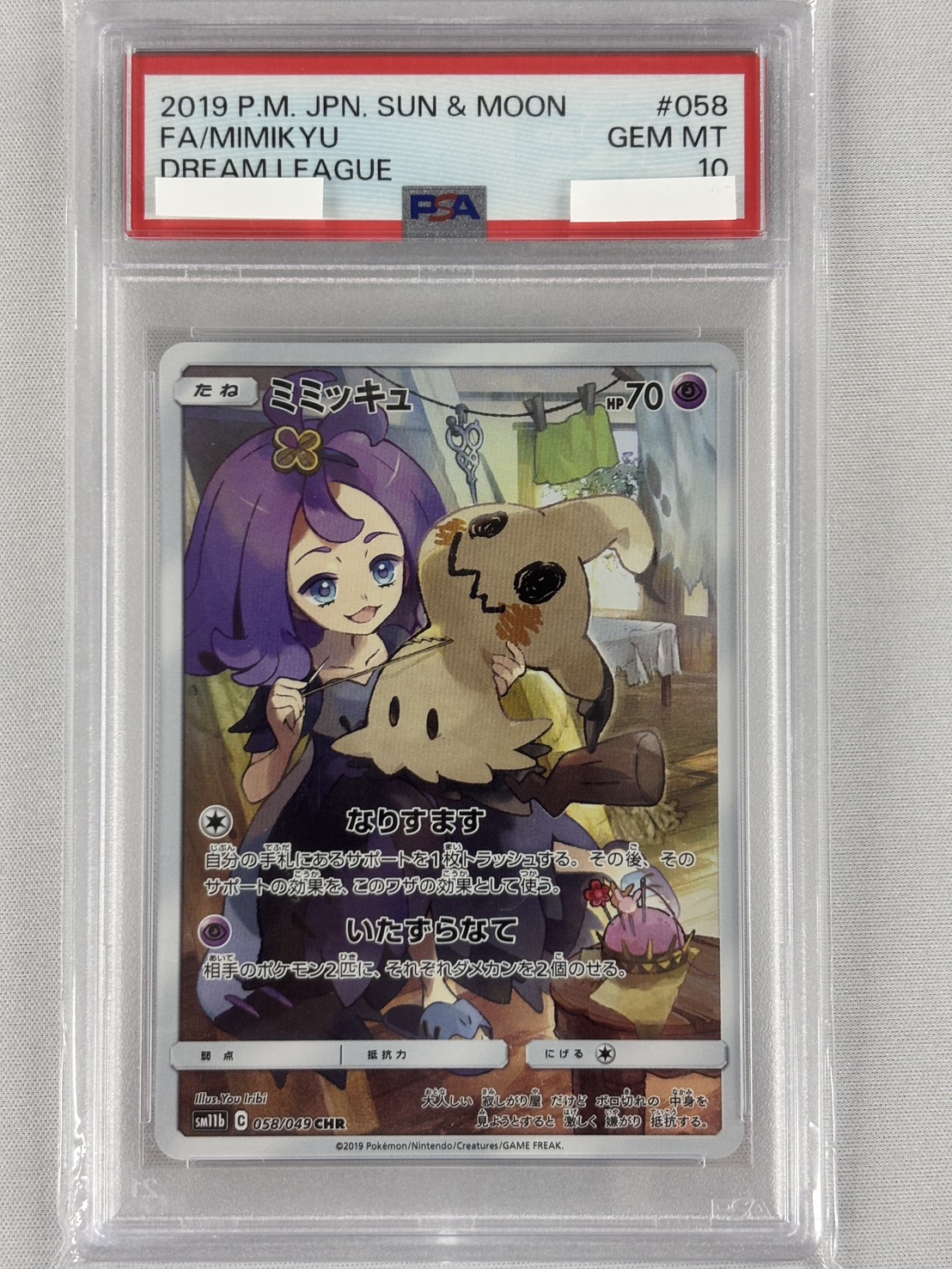 【PSA10】ミミッキュ(058/049)[CHR]【sm11b】