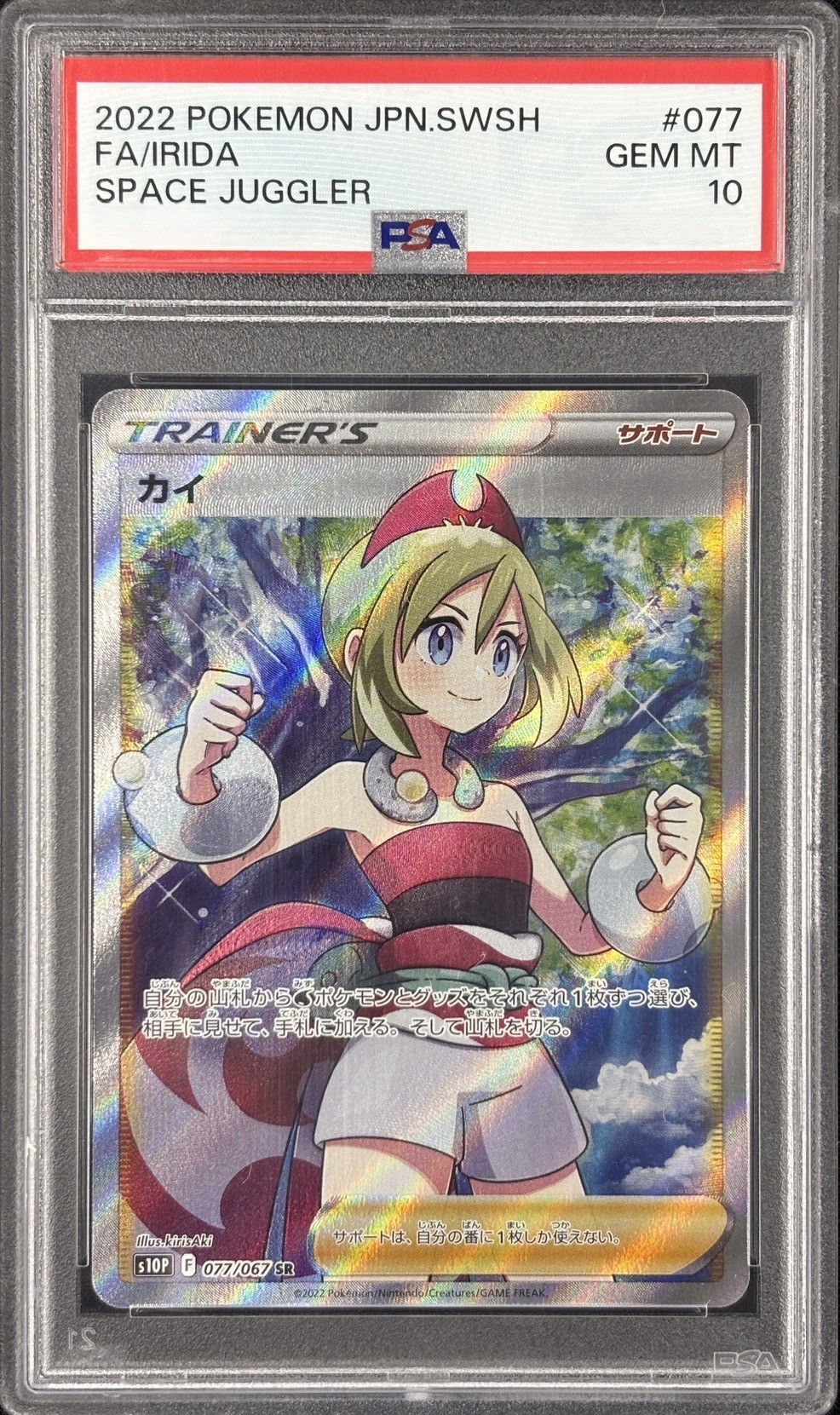 【PSA10】カイ(077/067)[SR]【S10P】