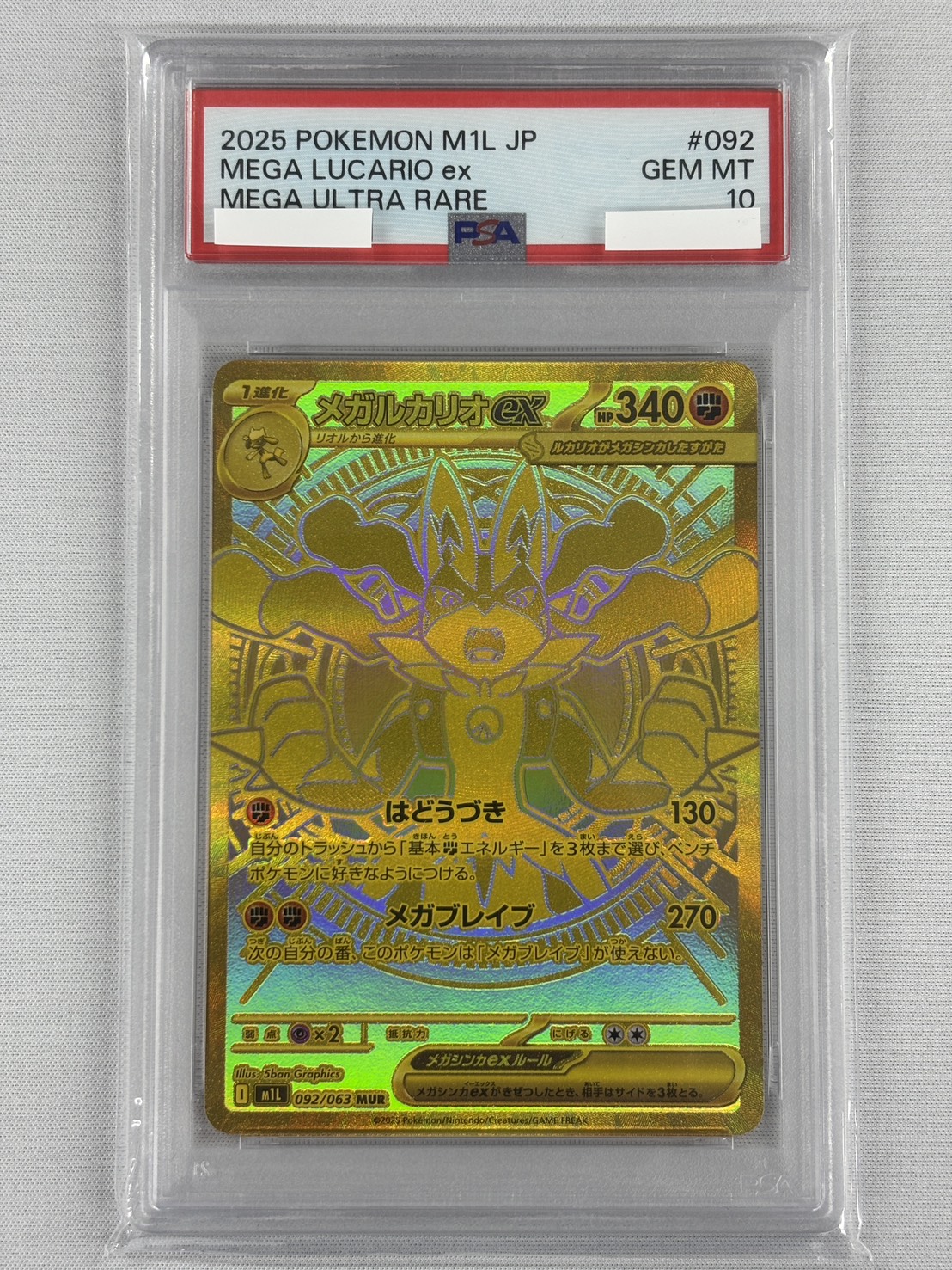 【PSA10】メガルカリオex(092/063)[MUR]【M1L】